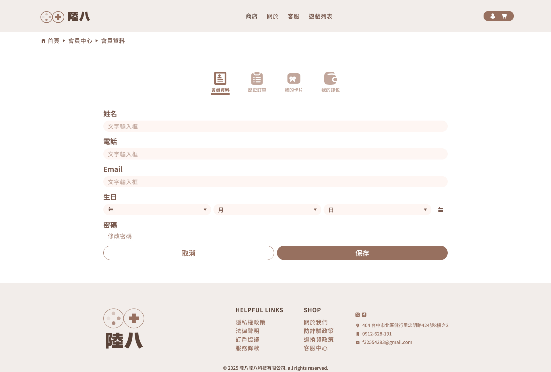 個人資料